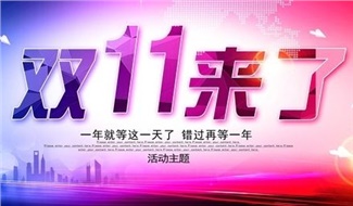 雙“十一”，你“加油”了嗎?華遠(yuǎn)石化讓您的錢更值錢??！