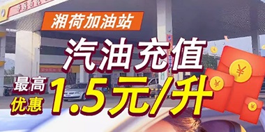 @你，華遠(yuǎn)石化向你發(fā)送了年度‘油’惠福利