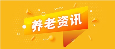 如何鞏固家庭養(yǎng)老基礎地位？
