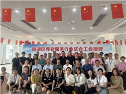 雨湖區(qū)養(yǎng)老服務(wù)行業(yè)聯(lián)合工會舉行授牌儀式，華遠康養(yǎng)中心法人譚燦任工會主席